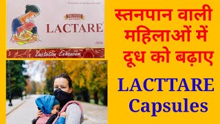 LACTARE Capsules Uses in Hindi स्तनपान कराने वाली महिलाओं में दूध को बढ़ाए [upl. by Ateuqram288]