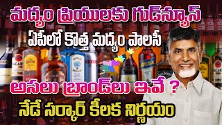 Ap liquor Latest News 2024AP liquor Price list 2024అక్టోబర్ 01 నుండి కొత్త మద్యం పాలసీ [upl. by Stern]