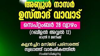 കല്ലൻചിറ മസ്ജിദ് പരിസരം abdhunasarusthadvavad [upl. by Ayotal]