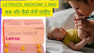 Letrozole medicine कब और क्यों दी जाती हैक्या Letrozole medicine इसे प्रेगनेंसी होती है😱 [upl. by Ahsinam]