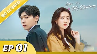 You are my destiny  EP 01【HindiUrdu Audio】Full episode in hindi  Chinese drama [upl. by Leda820]