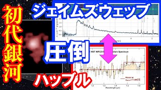 初代銀河形成を紐解きはじめる！ ジェイムズウェッブ宇宙望遠鏡の最遠方銀河GNz11の超精細な観測 [upl. by Lativa631]