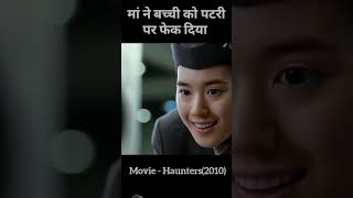 अपने ही बच्ची को फेक दियाbollywood hollywoodmovie [upl. by Hi]