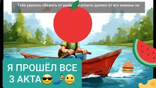 Я ПРОШЁЛ ВСЕ 3 АКТА В ПОБЕГЕ ПАЦАНА И ТЕПЕРЬ Я СПИДРАНЕР [upl. by Weihs]