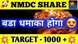 Nmdc share latest news  Nmdc share price  Nmdc share news [upl. by Azilef]