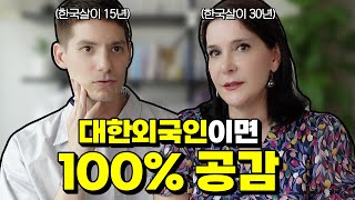 한국에 사는 외국인들이 고생하는 가장 큰 이유는 [upl. by Dranyam]