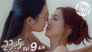 Eng Sub 235 องศาที่โลกเอียง  EP9 44 [upl. by Htebizile]