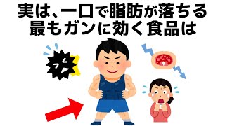 誰かに話したくなる健康と人の役立つ雑学 [upl. by Aenahs]