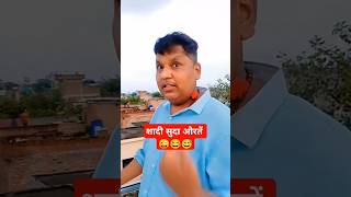 Shaadi suda aurte 😂😜trendingfunny comedyhusbandwifecomedyshorts alpana [upl. by Shishko]