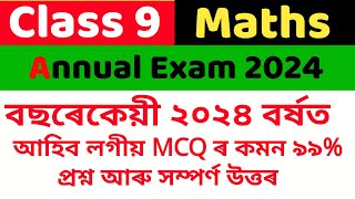 Class 9 Maths Annual Examination 2024 Model Question PaperMCQ Total Marks 50 Ncert books in assam [upl. by Sutphin]