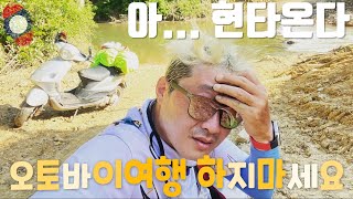 오토바이타고 강건너다 킹받는 인생극장 찍기거머리들의 습격오지캠핑한밤중에 맨몸으로 강건너기무앙응오이 마을잔치 [upl. by Bent]