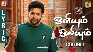 Comali  Oliyum Oliyum Lyric Tamil  Jayam Ravi Kajal Aggarwal  Hiphop Tamizha [upl. by Keelin88]