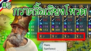 Pericles Part 5 ด้วยพลังแห่งความรวย  Civilization VI ไทย [upl. by Rosati]