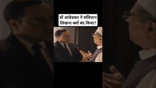 डॉ आंबेडकर ने संविधान लिखना क्यों बंद किया Creating a constitution [upl. by Ahsinor]