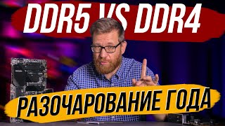 Тест DDR5 против DDR4 на 12600К – ожидания и реальность [upl. by Whitby508]