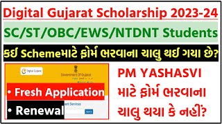 Digital Gujarat Scholarship 202324  Post Matric Scholarship PM Yashasvi Form  SCSTOBCEWSNTDNT [upl. by Acissehc]