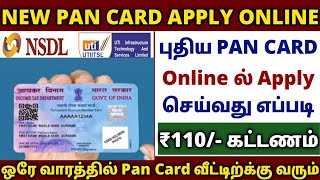 Pan card apply online tamil  how to apply pan card online in tamil 2024 [upl. by Gnouv]