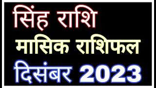 Singh Rashifal December Mahina 2023  Singh Rashi December 2023 [upl. by Aihsenad108]