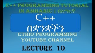 Lecture 10 C Programming Tutorial Increment and Decrement Operator in Amharic  በአማርኛ [upl. by Aneez]