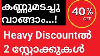 Stocks at Heavy Discountswealthy life malayalamUndervalued stocks stocks to buy nowshare news [upl. by Cherin]