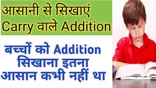 बच्चों को Addition सिखाएं आसानी से  Addition with Carryover  kidscolouringfun Addition [upl. by Klemens]