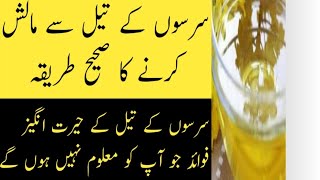 Sarson Ka Tail Ke Fayde in Urdu HIndi  Benefits of Mustard Oil  Health Tips  ikofficial [upl. by Seth139]