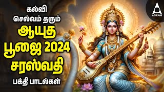 Ayudha Pooja 2024  Saraswathi Pooja  Tamil Devotional Songs on Kalaivani  Navarathri 9th Day [upl. by Soelch]