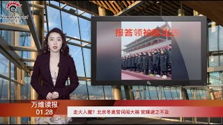 展现中国风采！北京冬奥会开幕式第三次彩排，演员超九成为青少年  CCTV「一起向未来」 20220128 [upl. by Chloe]