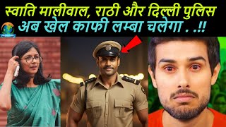 Swati Maliwal vs Dhruv Rathi  अब Delhi Police के हत्थे चढ़ेगा Germany का YouTuber  Bejod Joda [upl. by Eul61]