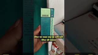 Sorbiline Syrup Use Dose Benifits फैटी लीवर में सुजन में फायदेमंद दवा skincare use syrup shorts [upl. by Rebmac62]