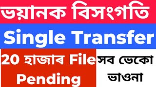 Single transfer hrmis portal ভয়ানক বিসংগতি খবৰ  ranojpegu3237 [upl. by Shandee]