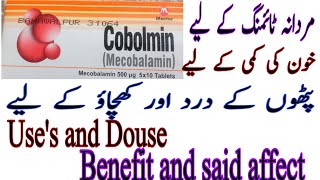 Cobolmin tablet uses in UrduMecobalamin tablet uses in Urducobamin tabletcobalamin capsuleSaif [upl. by Bor]