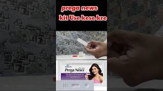 pregnancy kit kaise use kiya jata hai  Diagnostics  Doctor  Pregnant  Medical  Pregnancy [upl. by Eenhat]