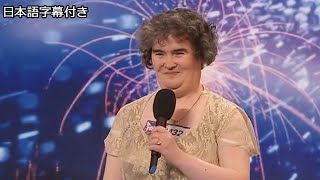 【和訳】４７歳スーザン・ボイル、「夢はプロの歌手になること」  BGT 2009 [upl. by Ariela]