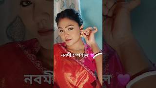 নবমী স্পেশাল a porlam nijar design kora saree💕 debosmita minivlog pujolook nobomi pujomakeup [upl. by Elocen]