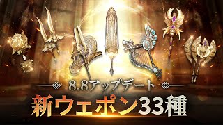 ［ODIN ］0809新武器アプデ【ヴァルハラ･ライジング】【オーディン 】49 [upl. by Wadell]