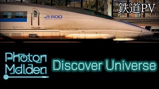 【鉄道PV】Photon Maiden “Discover Universe”【D4DJ】 [upl. by Anivol463]