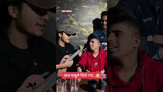 Fulyo gurans  New video  Tiktok  Shibu Pandey  Arjun Sapkota [upl. by Latsyk]