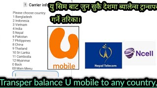 umobile यु मोबाइल बाट नेपाल जुन सुकै नम्बरमा रिचर्ज गर्ने तरिका। [upl. by Mirelle814]