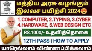 government free coaching scheme 2024  skill development courses  government free coaching in tamil [upl. by Nessie]