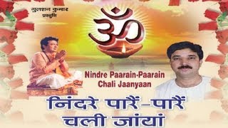 Nindre Pare Pare Chali Jaayan Himachali Ram Bhajan Full Song I Nindre Pare Pare Chali Jaayan [upl. by Nivad]