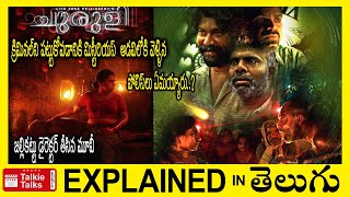 Churuli Malayalam movie explained in TeluguChuruli movie explanation in teluguTalkie Talks Telugu [upl. by Einohtna383]