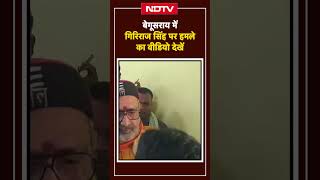 Giriraj Singh Attacked In Begusarai Janata Darbar Mohammad Saifi को Bihar Police ने किया Arrest [upl. by Atiekan]