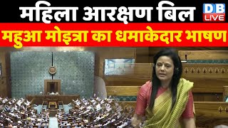 TMC MP Mahua Moitra Speech on Women Reservation Bill in Lok Sabha  Special Session  dblive [upl. by Sixla]