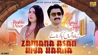 Zamana Asan Kiya Karna  Ajmal Sajid amp Shakila Khan  New Saraiki Song 2022 [upl. by Filberte]