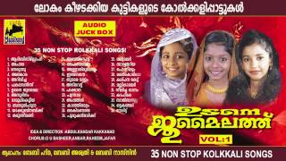 Udane Jumailath Vol 1  Malayalam Mappila Songs Jukebox  Mappila Pattu Non Stop Kolkali Songs [upl. by Lynad]