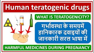 Human teratogenic drugs Teratogens गर्भावस्था के समयमें हानिकारक दवाइयों की जानकारी सरल भाषा में [upl. by Maidy316]