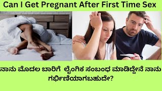 Can I get pregnant after First time sex Tips to prevent pregnancy and STDS after first time sex [upl. by Prader]