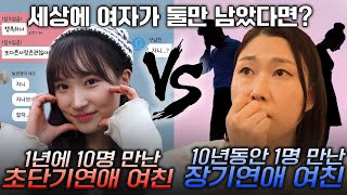 😈VS😈ㅣ세상에 여자가 2명 남았다면ㅣ빌런스게임 14화 [upl. by Eseret92]