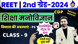 REET 2024  rpsc 2nd grade  Edu Psychology 9 reet new vacancy 2024 Maan Education [upl. by Olatha591]